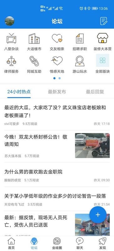 浙中在线论坛app截图1