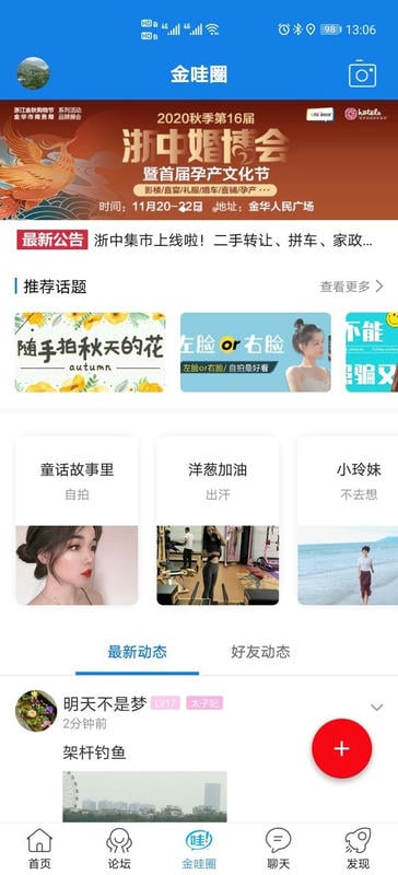 浙中在线论坛app截图2