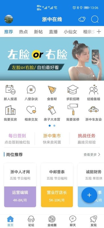 浙中在线论坛app截图3