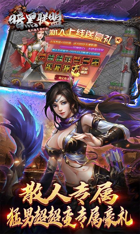 暗黑联盟(散人超变福利版)截图2