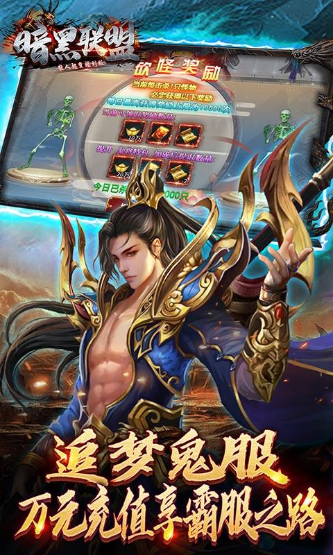 暗黑联盟(散人超变福利版)截图3