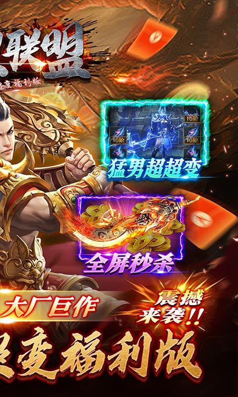 暗黑联盟(散人超变福利版)截图4