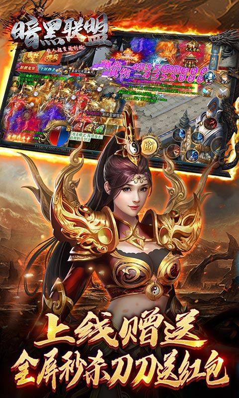 暗黑联盟(散人超变福利版)截图5