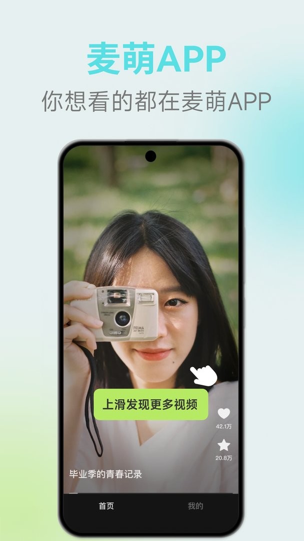 麦萌短剧官方版截图2