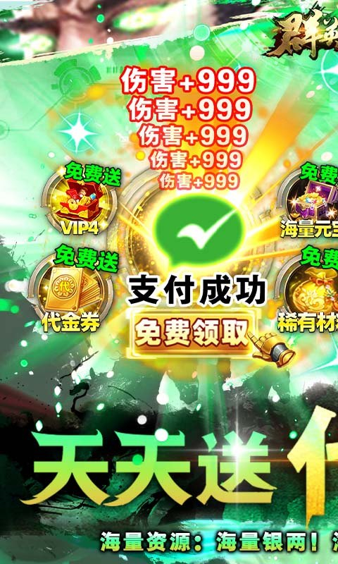 群英之战(0.1折免费版)截图1