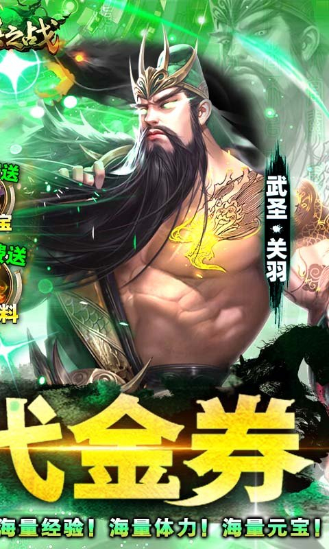 群英之战(0.1折免费版)截图2