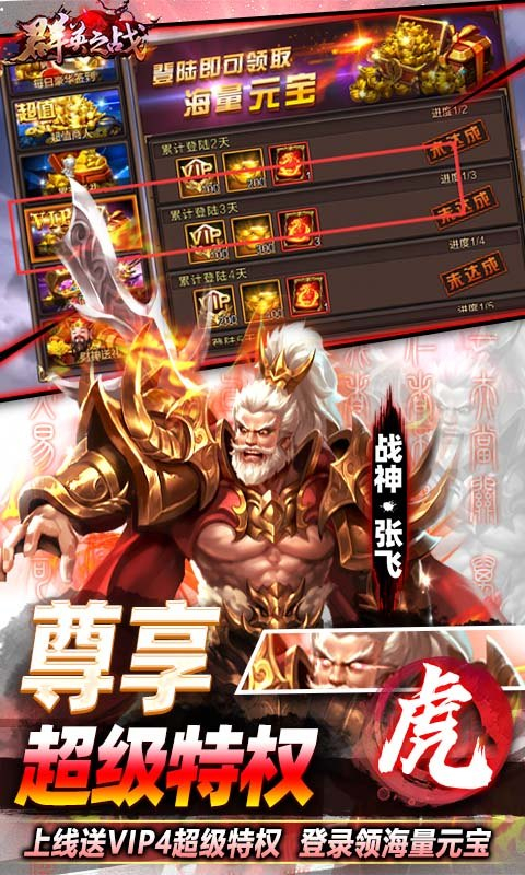 群英之战(0.1折免费版)截图4