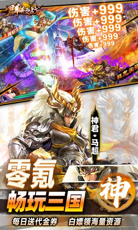 群英之战(0.1折免费版)截图5
