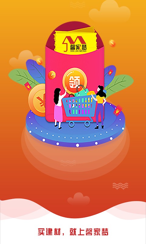 馨家梦app下载最新版
