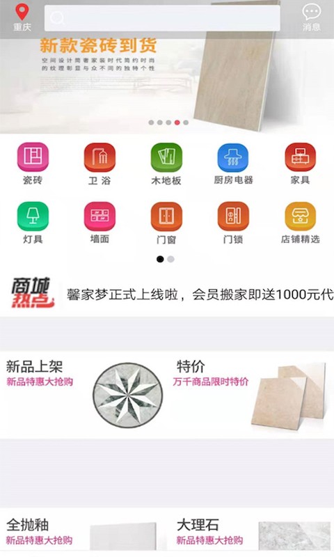 馨家梦瓷砖软件截图2