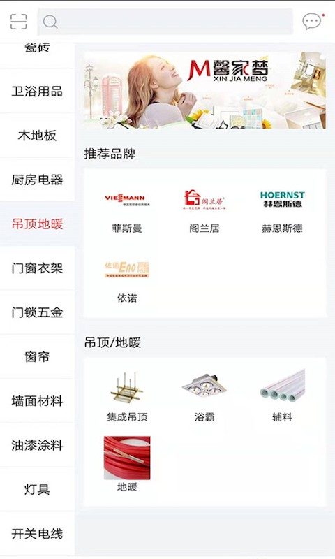 馨家梦瓷砖软件截图3