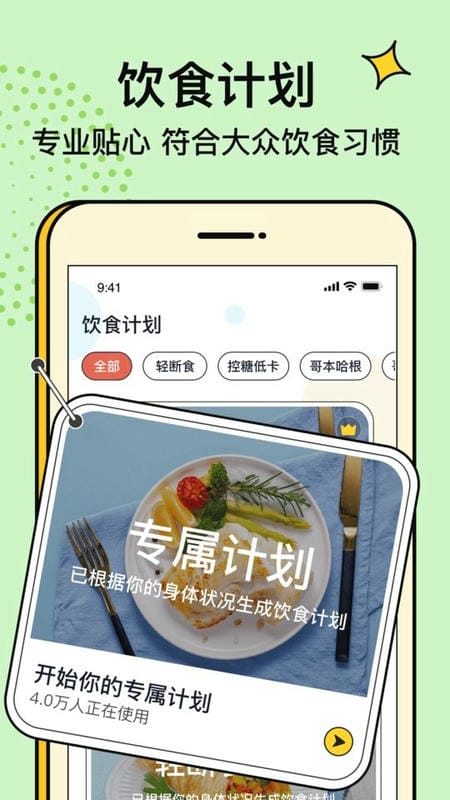 番茄闪轻减脂截图1