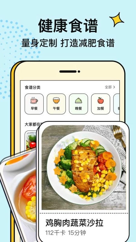 番茄闪轻减脂截图3