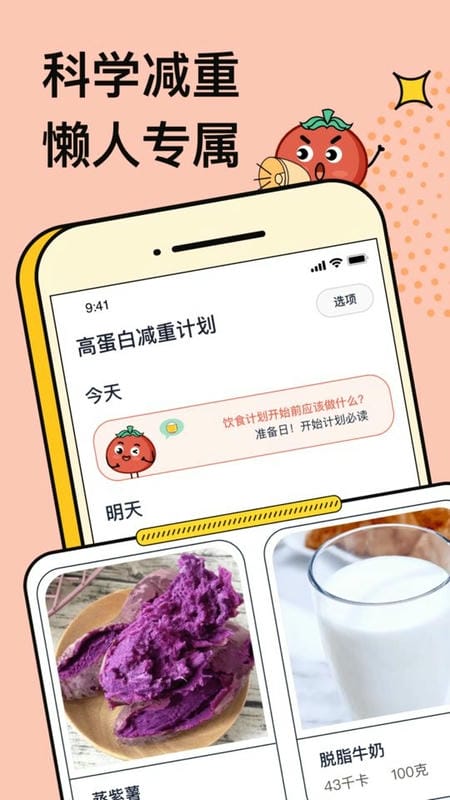 番茄闪轻减脂截图4