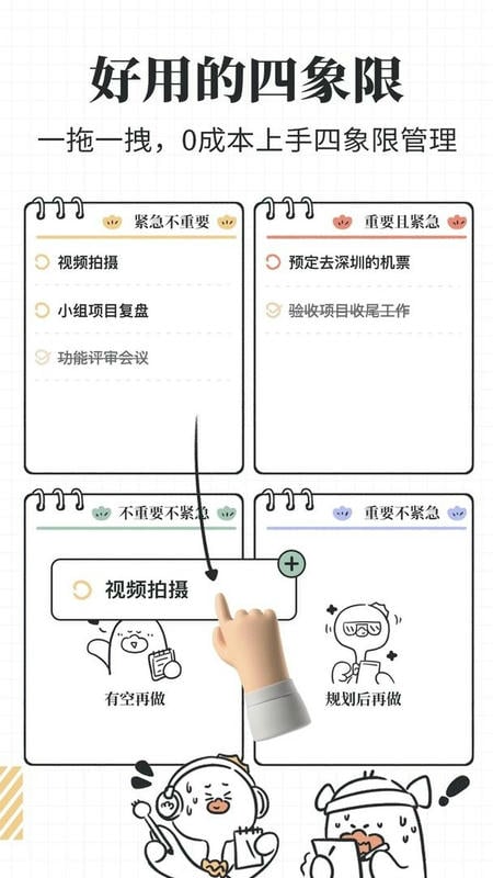 我要做计划官方版