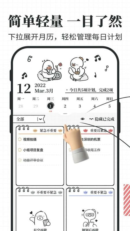 我要做计划软件截图2