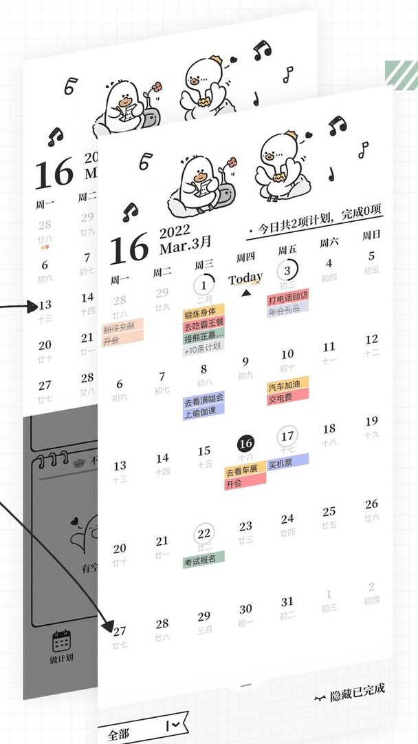 我要做计划软件截图3