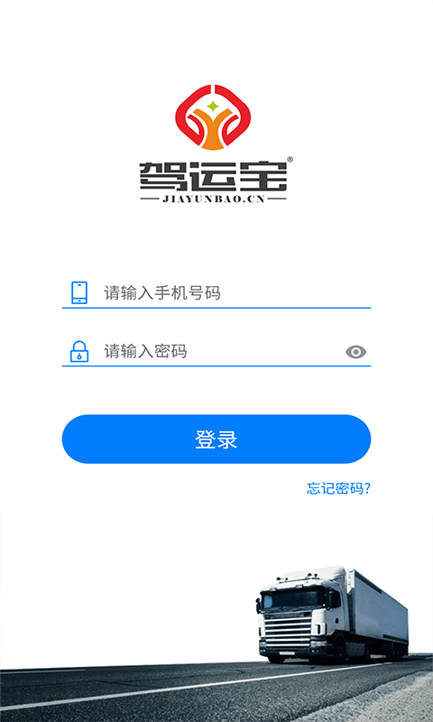 驾运宝app下载安装