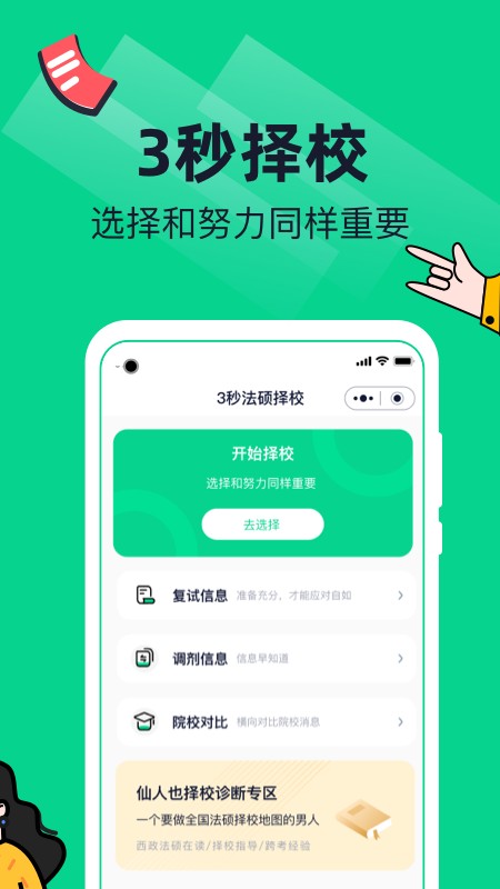 觉晓法硕官方版截图1
