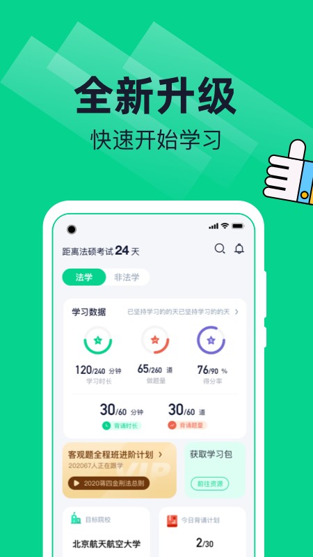 觉晓法硕官方版截图3