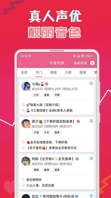 萌配音软件截图2