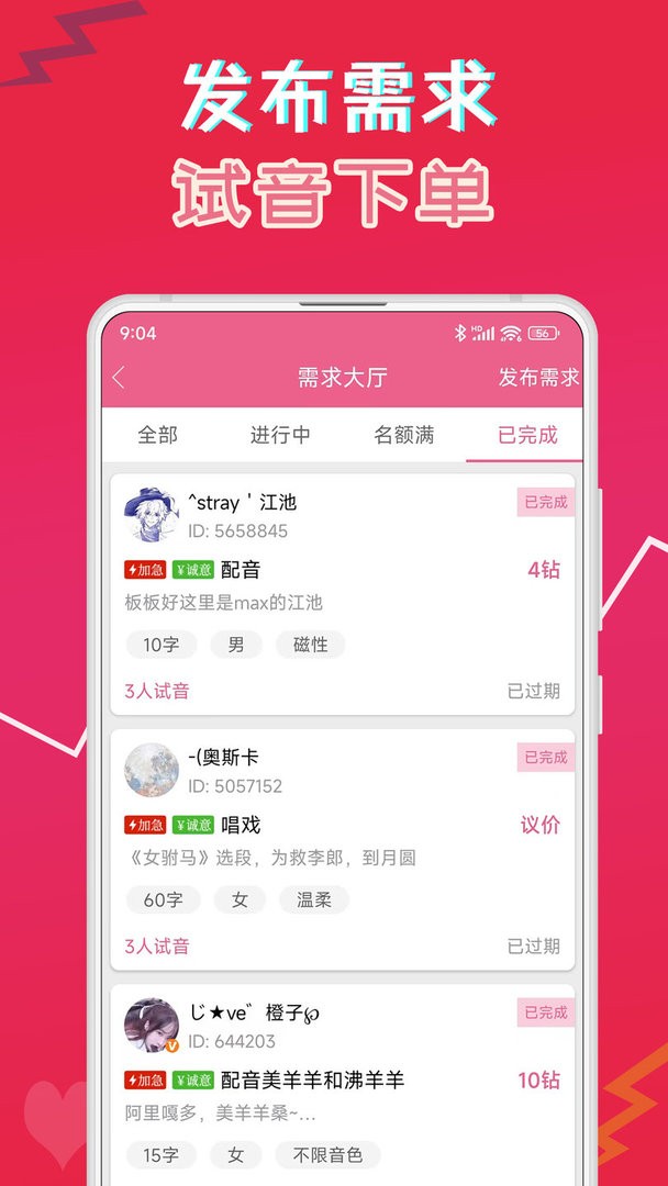 萌配音软件截图3