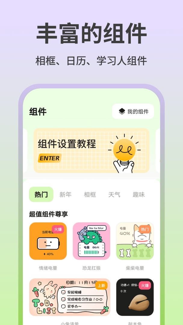 魔法小组件官方版
