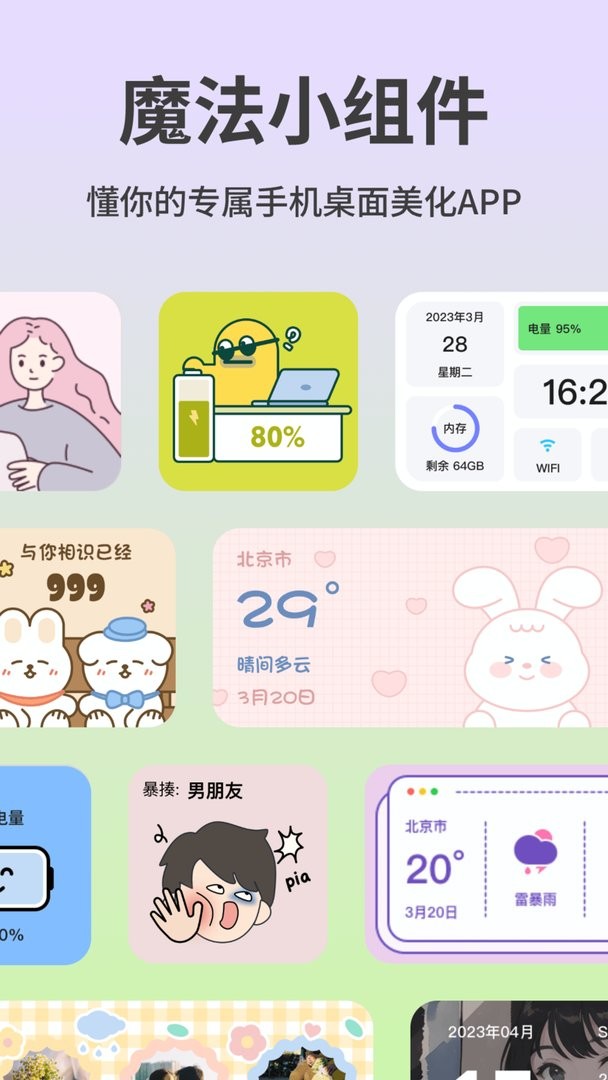 魔法小组件最新版截图1