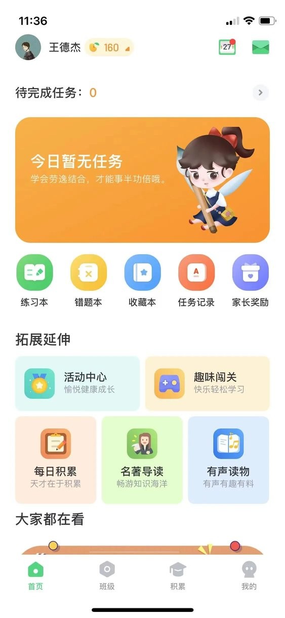 群阅书声学生版app下载