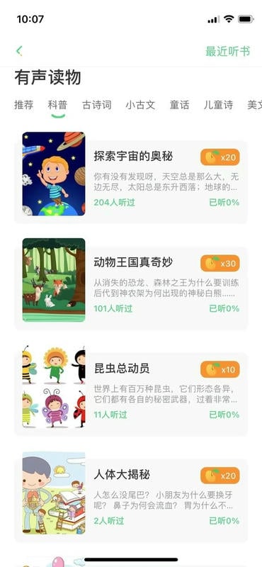 群阅书声学生版最新版截图2