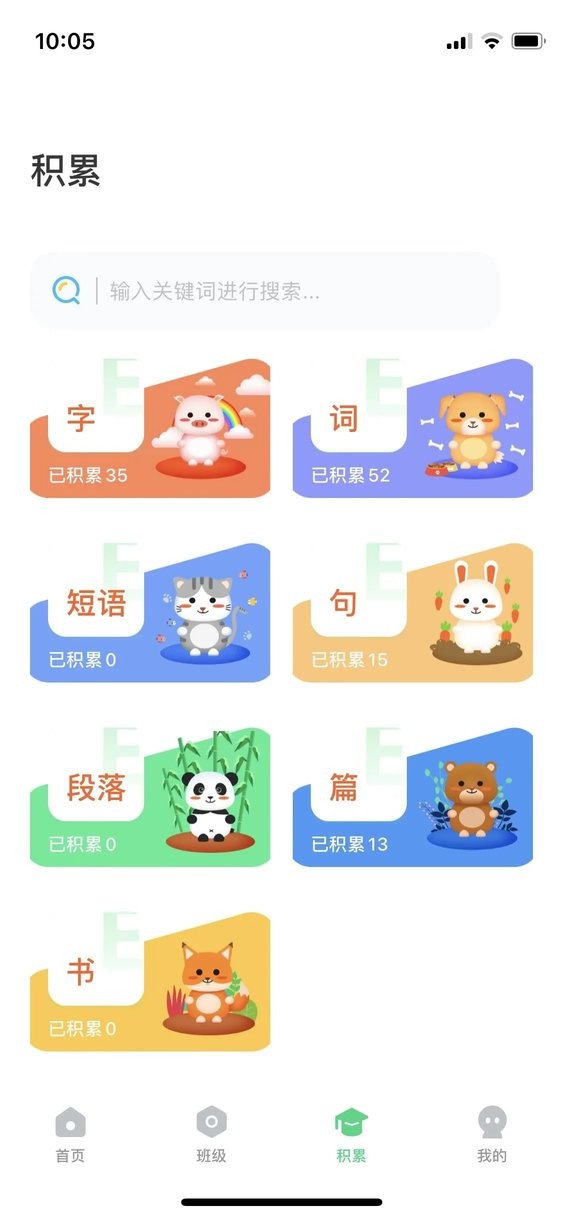 群阅书声学生版最新版截图3