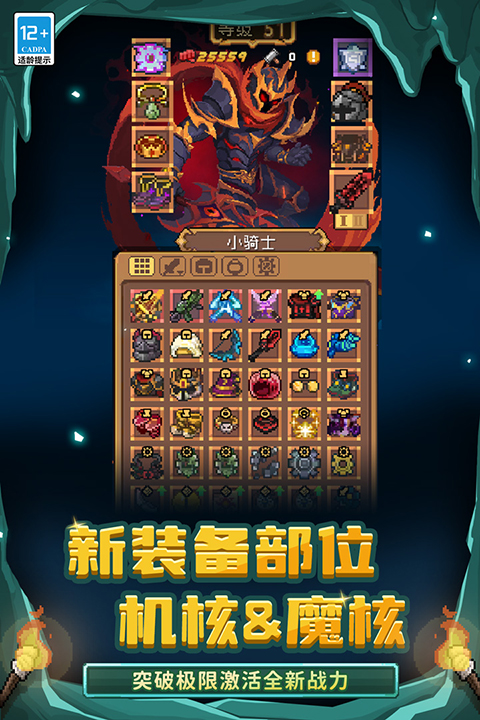 元气骑士前传九游版截图1