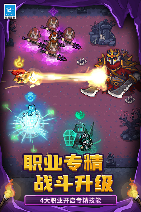 元气骑士前传九游版截图2