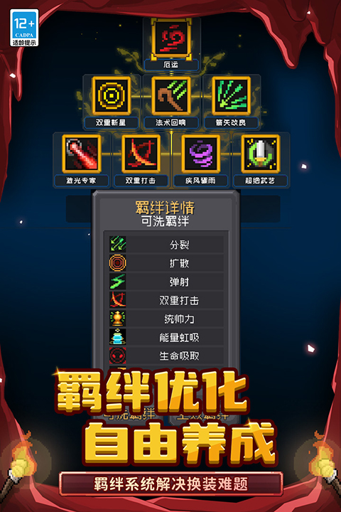 元气骑士前传九游版截图3
