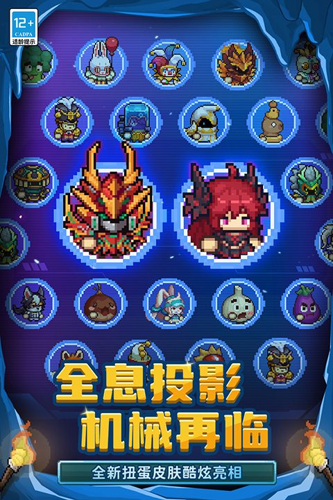 元气骑士前传九游版截图5