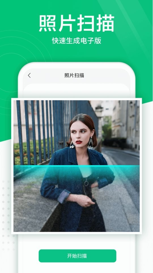 照片扫描仪软件手机版截图4