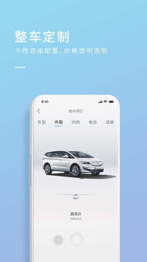 睿蓝汽车官方版