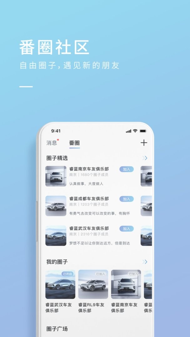 睿蓝汽车官方版截图1