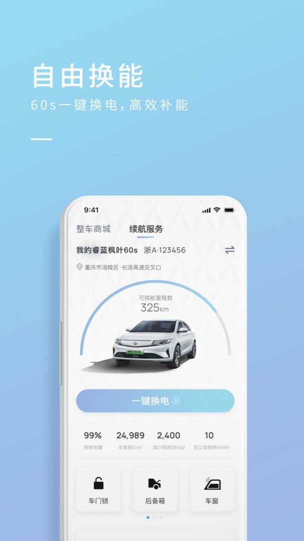 睿蓝汽车官方版截图2