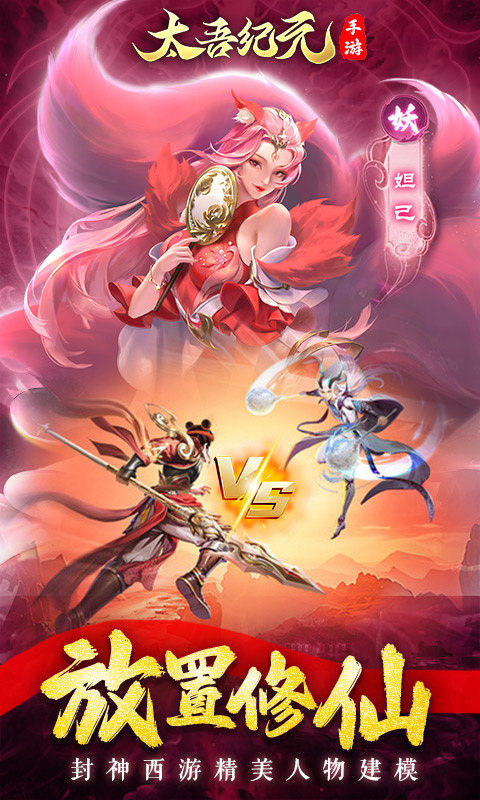 太吾纪元(0.1折之哪吒闹海)截图3