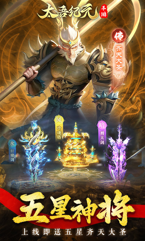 太吾纪元(0.1折之哪吒闹海)截图4