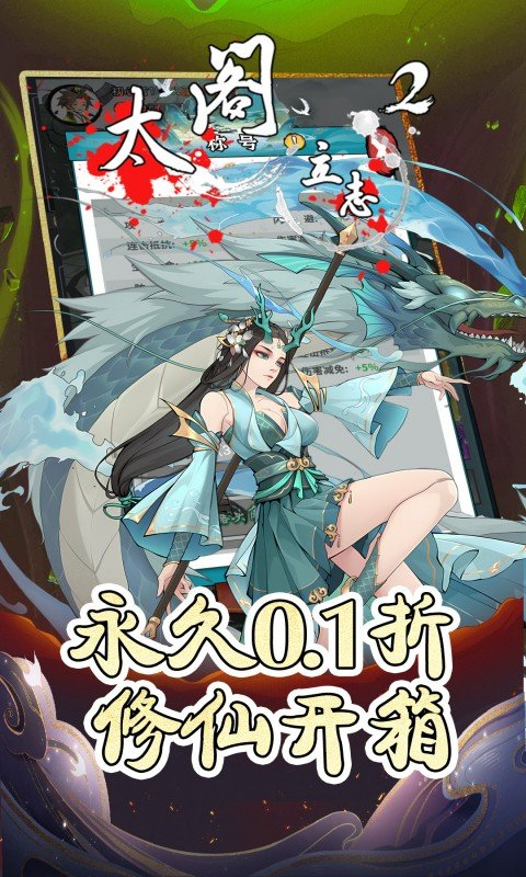 太阁立志2(0.1折开箱爆爽修仙)截图2
