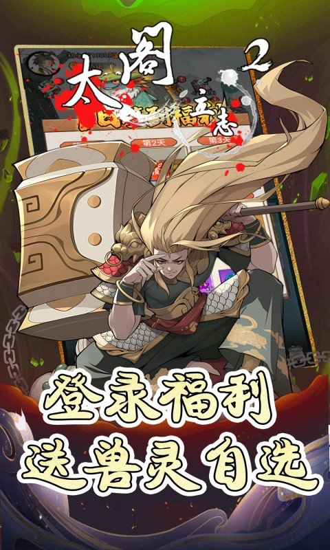 太阁立志2(0.1折开箱爆爽修仙)截图3