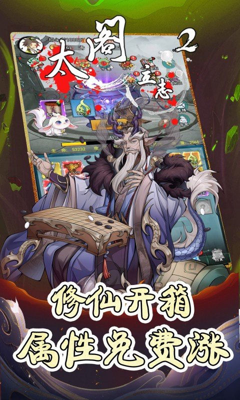 太阁立志2(0.1折开箱爆爽修仙)截图4