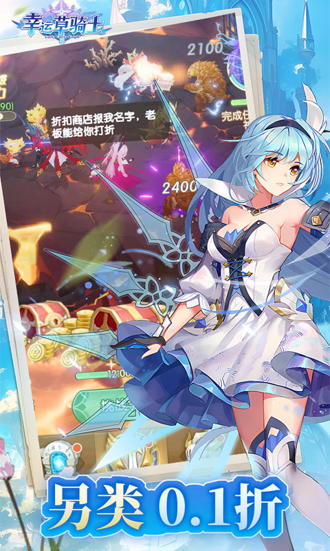 幸运草骑士0.1折手游截图4