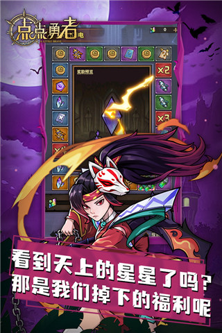 点点勇者果盘版截图3