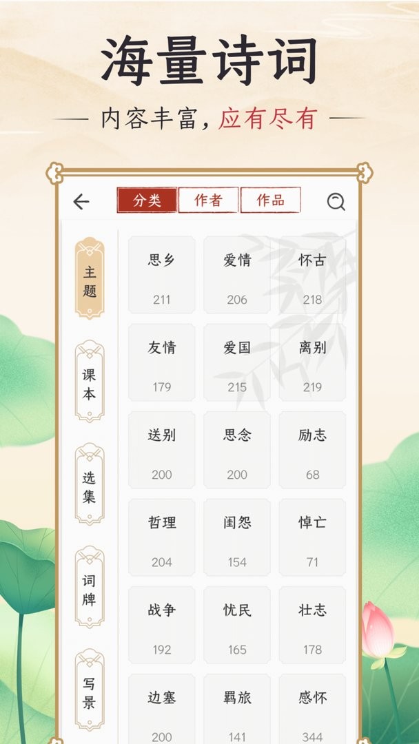 千古诵诗词官方版