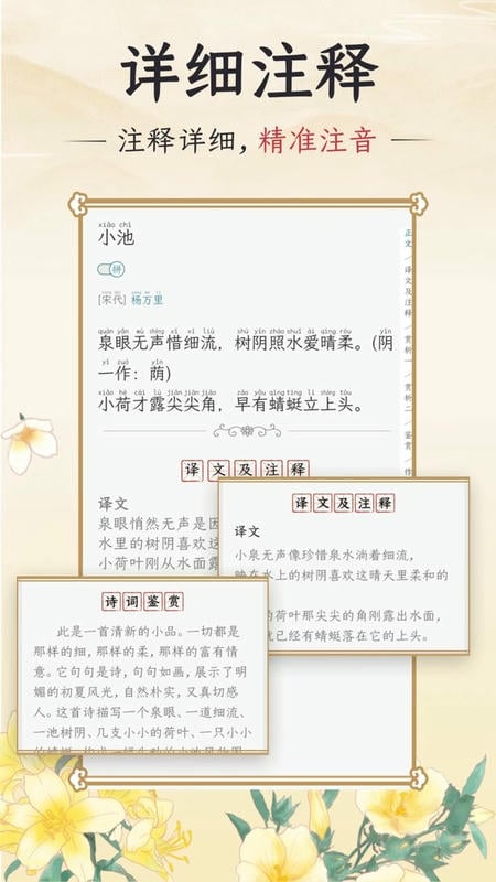 千古诵诗词最新版截图1