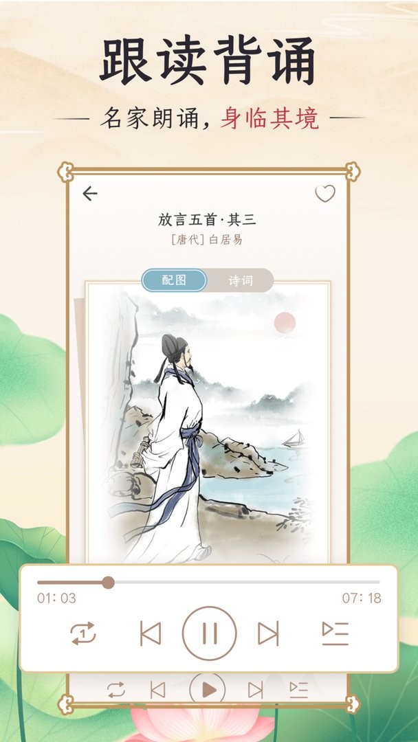 千古诵诗词最新版截图2