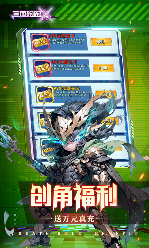 三国跑跑0.1折无双机甲送万充截图4